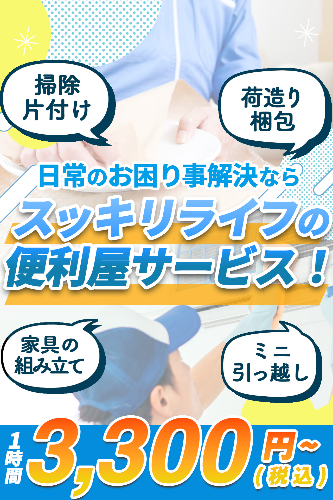 スライドバナー3（スマホ）