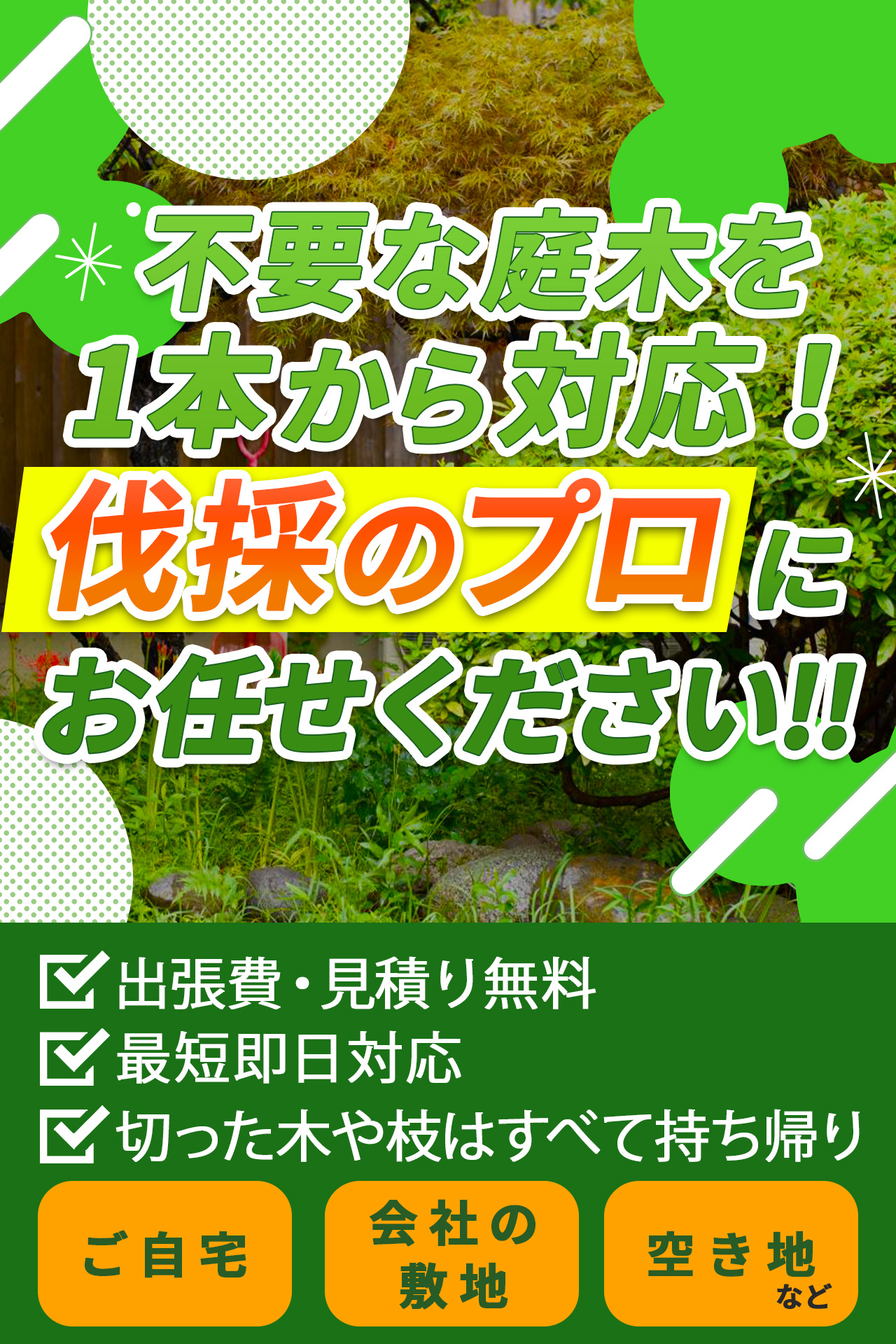 スライドバナー4（スマホ）